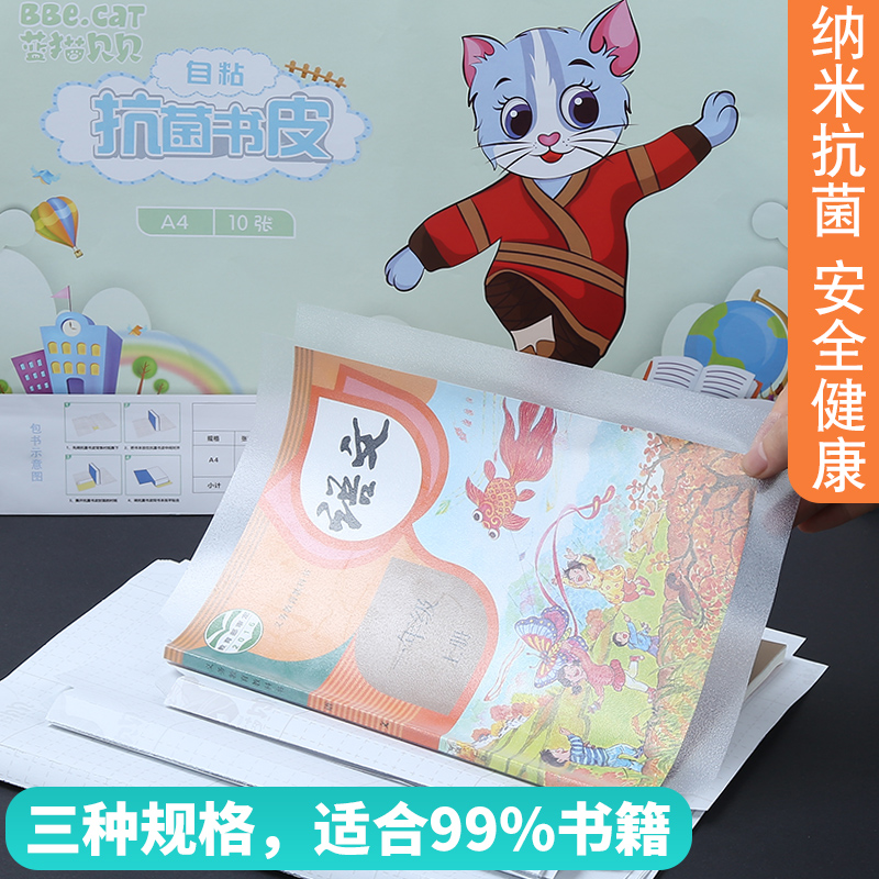 认证高端抗菌环保初中自粘书皮