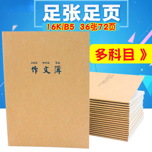 统一学校牛皮纸地理纠错课堂笔记