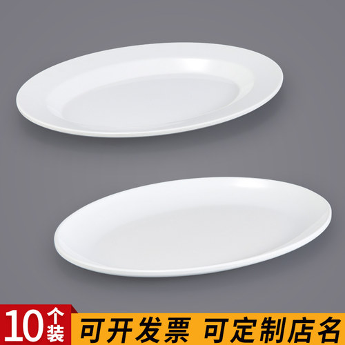 密胺椭圆形盘子10个装仿瓷白色
