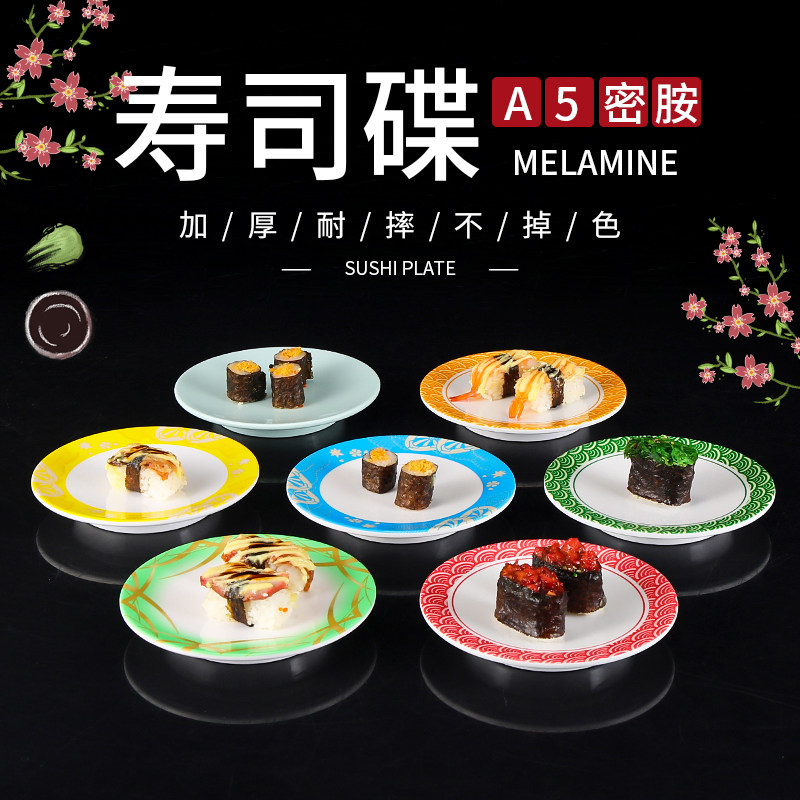 式回转寿司碟子仿瓷和风平盘