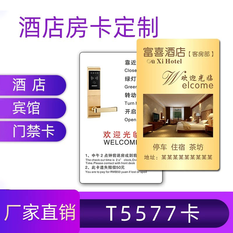 酒店房卡感应卡定制作宾馆房卡客栈公寓开门卡酒店智能门锁卡通用插卡取电高低频卡彩卡印刷图案