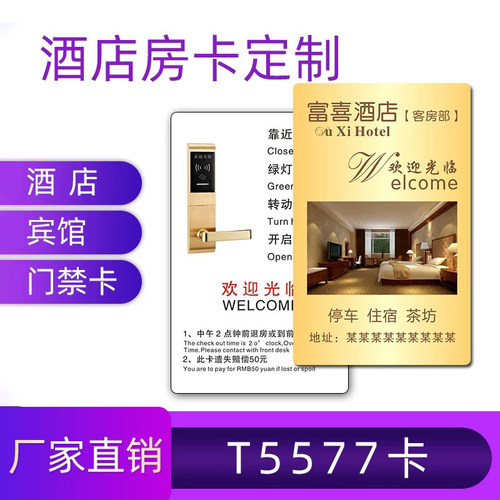 酒店房卡智能门锁卡定制高低频