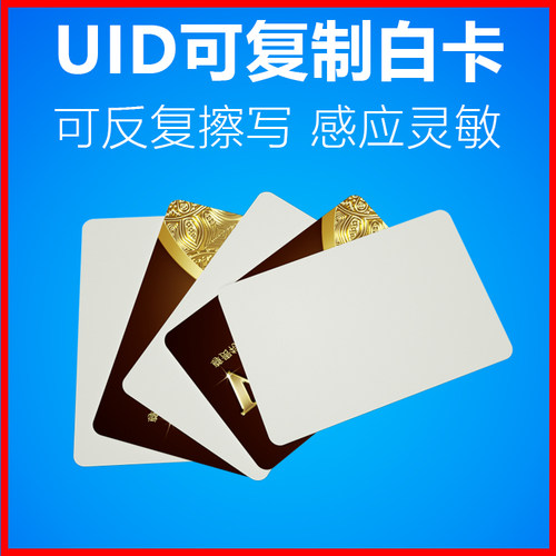 复旦IC卡白卡门禁卡id门禁卡电梯卡复制可反复擦写uid卡m1卡感应卡会员卡定制芯片卡cpu卡考勤卡高档彩卡印刷