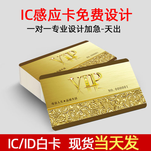 ic会员卡定制作感应id卡片门禁卡