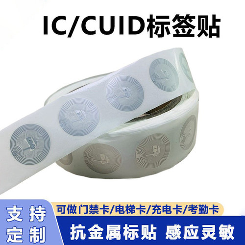 CUID/M1感应门禁卡贴复制卡