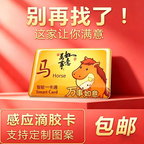 UID滴胶卡可复制IC门禁复制卡cuid电梯卡停车卡小区卡反复擦写滴胶卡十二生肖梅兰竹菊异形IC/ID定制作定制卡 - 封面