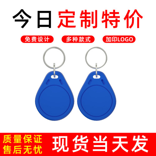3号IC卡钥匙扣UID可擦写滴胶