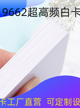 9662超高频卡白卡915M RFID电子标签远距离卡6B6C无源ALIEN Higgs