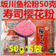 坂川鱼松粉50克寿司樱花粉紫菜包饭料理食材精选鳕鱼粉拍1件发5包