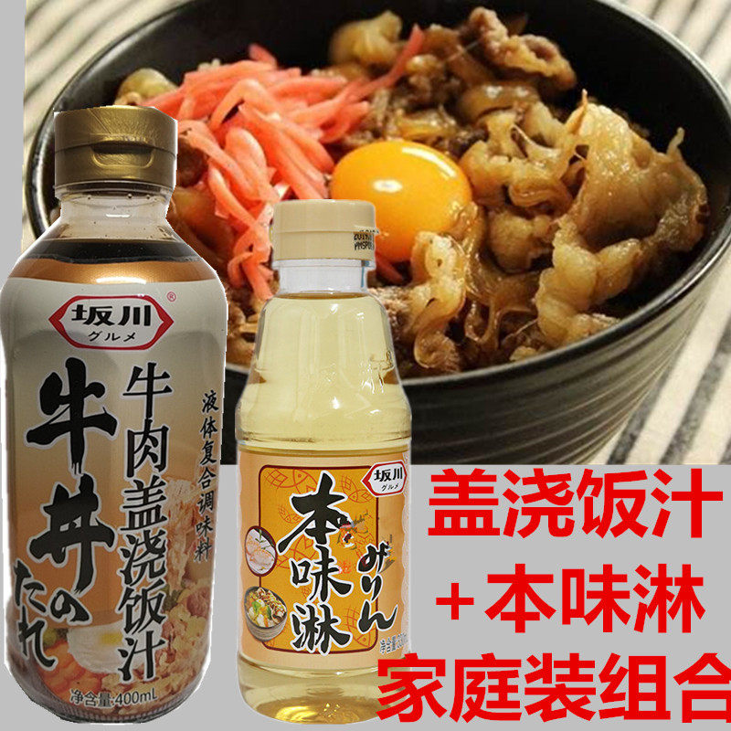 坂川日式肥牛肉盖浇饭叉烧饭调味汁快餐便当牛丼饭酱油汁小本味淋