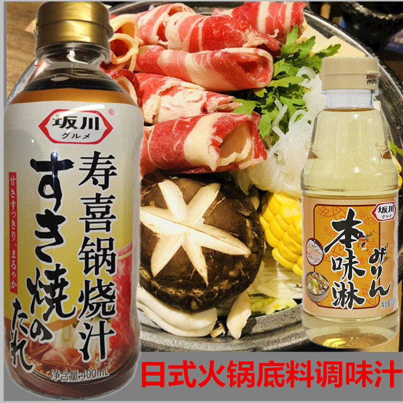 坂川寿喜锅烧汁400ml日式火锅底料牛肉盖浇饭调料酱油汁+小本味淋