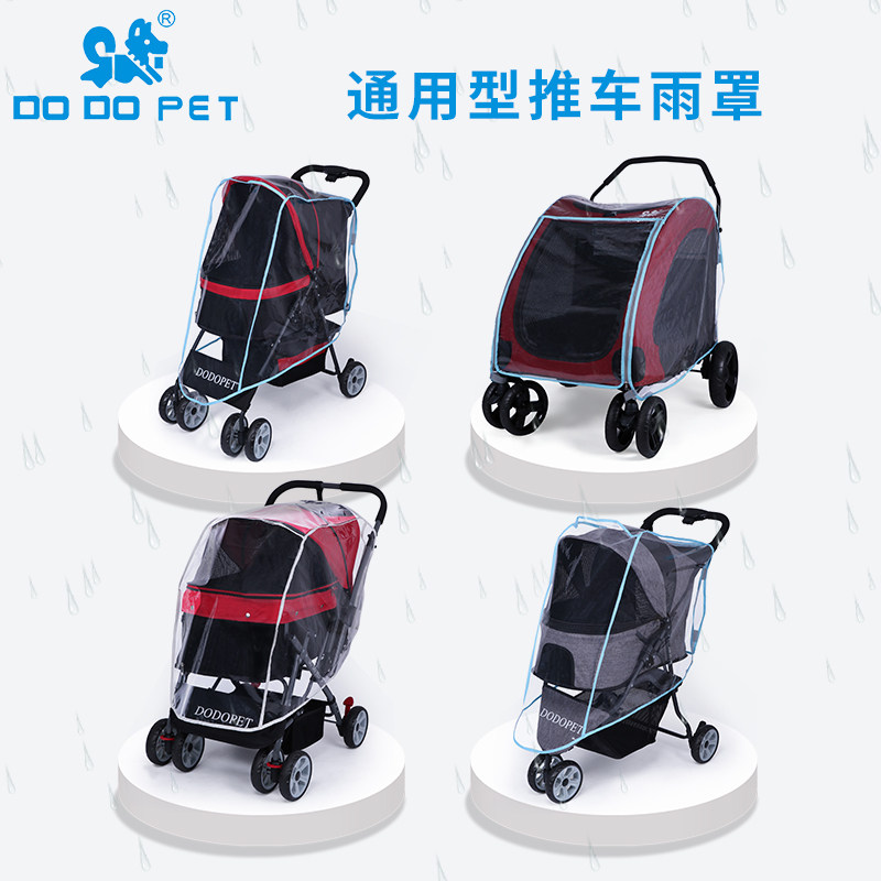 DODOPET宠物推车雨罩 狗狗手推车防雨罩 婴儿推车雨衣 挡风挡雨罩图片