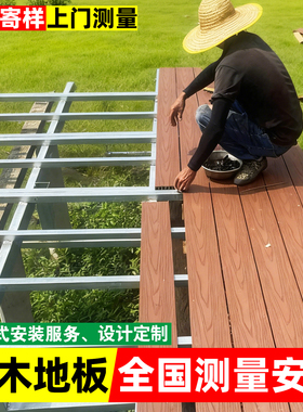 户外塑木地板室外庭院阳台露台铺设防腐木木塑铝合金地板二代共挤