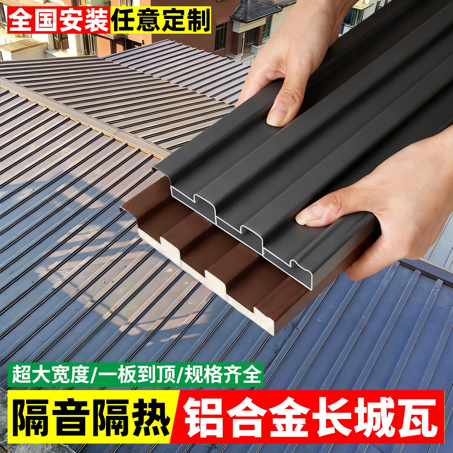 长城板隔热铝瓦屋顶双层隔热铝瓦大板隔热凉亭雨棚阳光房长城瓦,基础建材,屋顶装饰瓦,淘宝优惠券,粉丝福利购,淘宝优惠卷