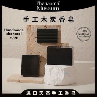 木炭味古皂叙利亚进口纯手工萃取香皂家用持久留香除螨控油皂