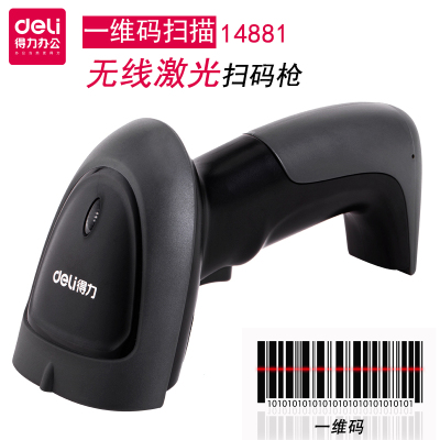 得力14881S条码扫描枪一维码无线扫码枪手持激光条码扫描器 标签扫描枪30-50米支付码扫描超市仓库盘点