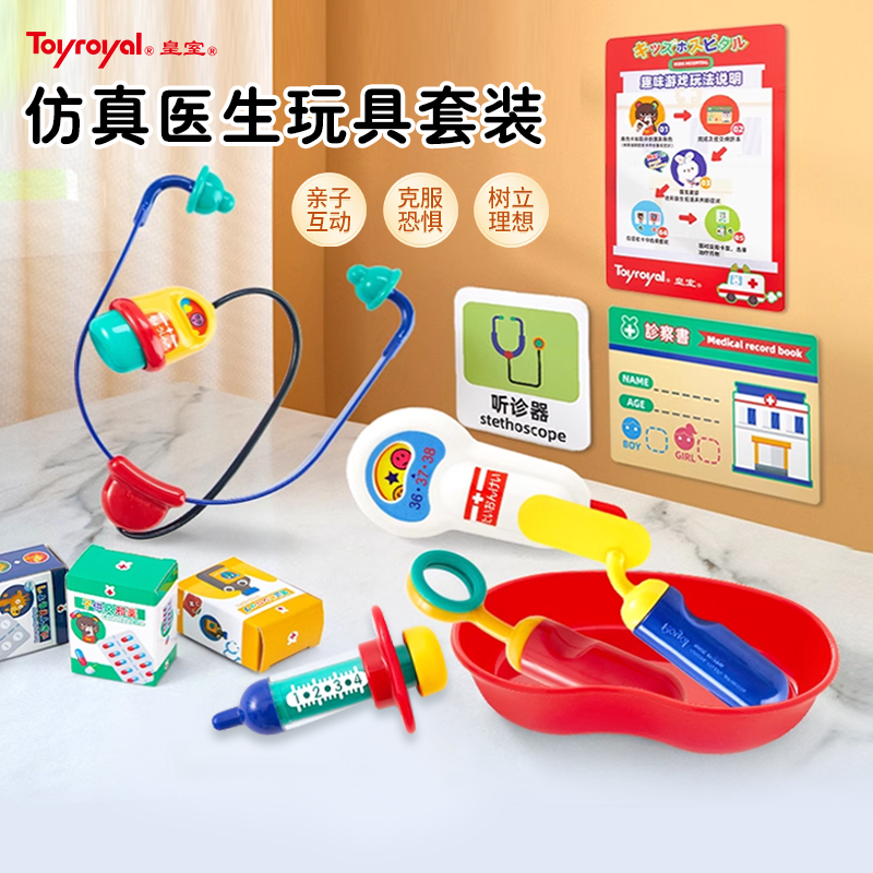 Toyroyal儿童医生玩具女孩过家家