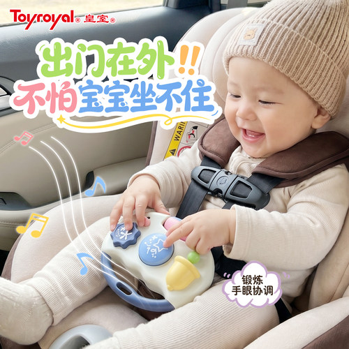Toyroyal皇室儿童婴幼儿音乐玩具早教益智手眼协调出行趣味玩具