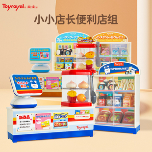 Toyroyal皇室六一儿童节礼物超市玩具收银机仿真过家家商店购物