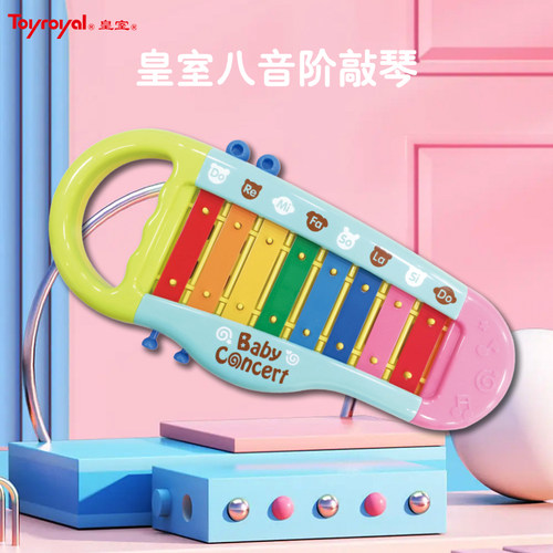 儿童toyroyal皇室玩具仿真敲打