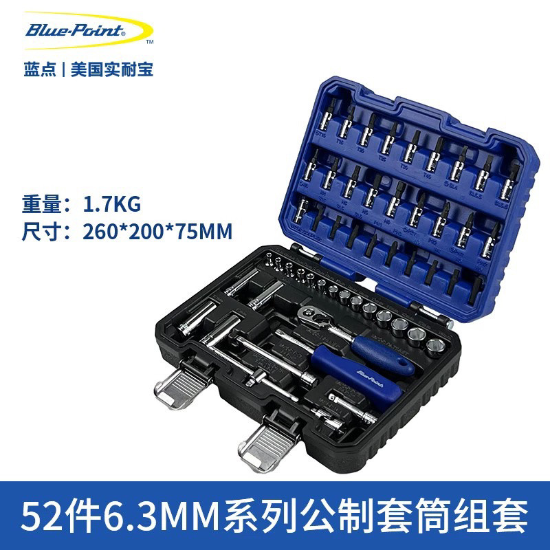 美国蓝点52件套工具套装