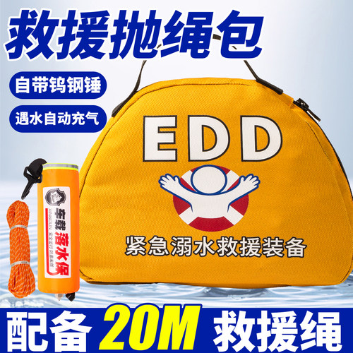 救援抛绳包专业水上漂浮救生绳包带反光抛投包袋救援救生圈浮索包