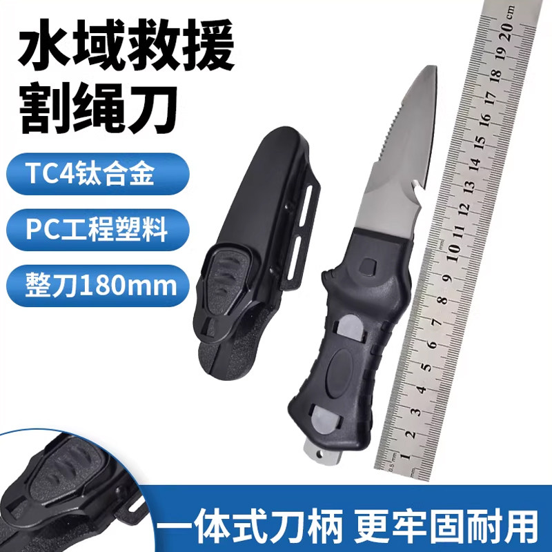 钛合金水域救援割绳刀户外露营潜水消防逃生专用随身绑腿工具刀