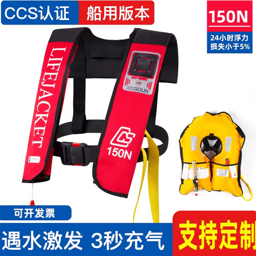 便携式成人全自动充气式救生衣