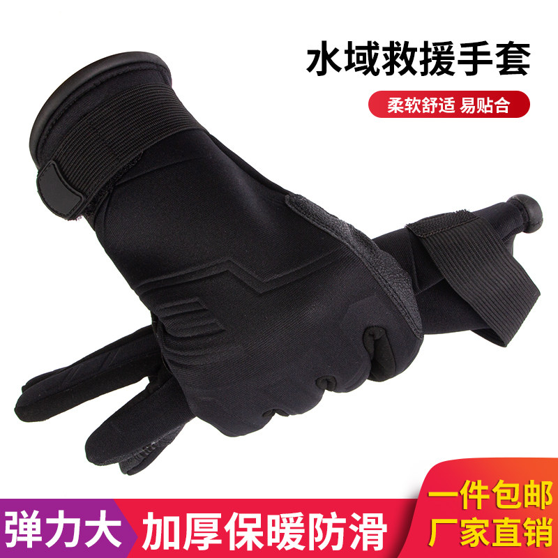 水域救援手套专业防滑耐磨