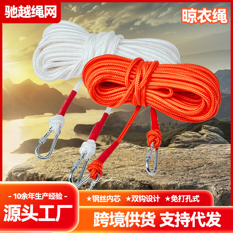 晾衣绳 双钩钢丝内芯捆绑绳阳台挂衣晒被绳免打孔尼龙绳 跨境