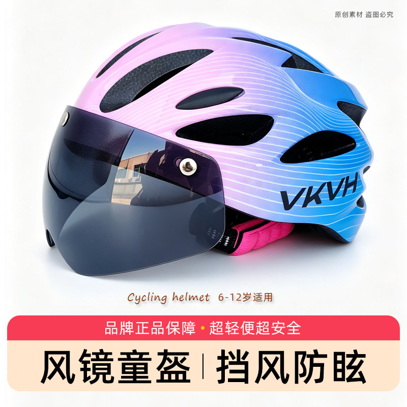儿童骑行头盔带磁吸风镜6到12岁男女孩轮滑平衡车超轻透气安全帽
