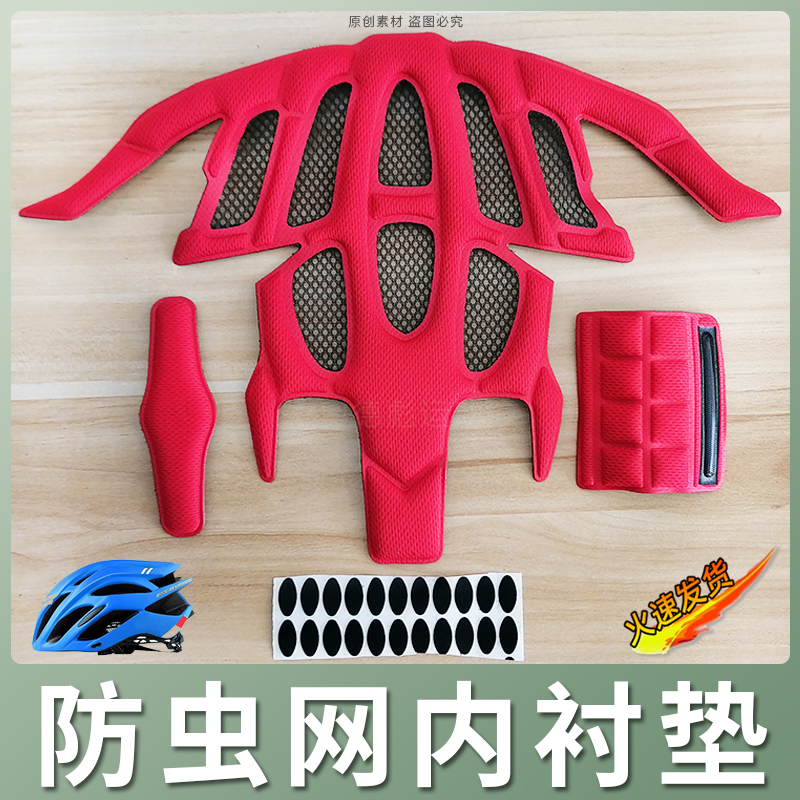 公路车头盔内衬骑行山地自行车带防虫网内垫PMT通用可拆卸海绵垫