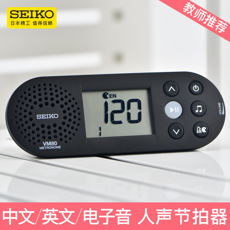 seiko精工电子节拍器人声数拍钢琴专用古筝小提琴通用节奏打拍器
