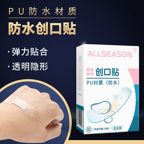 医用创口贴PU透明防水创可贴