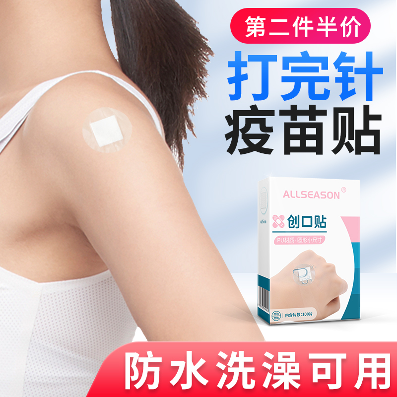 医用疫苗贴防水透气迷你创可贴