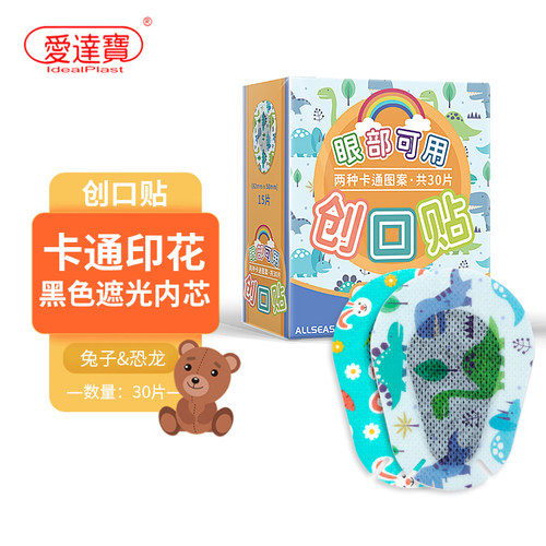 爱达宝儿童遮光眼贴卡通青少年