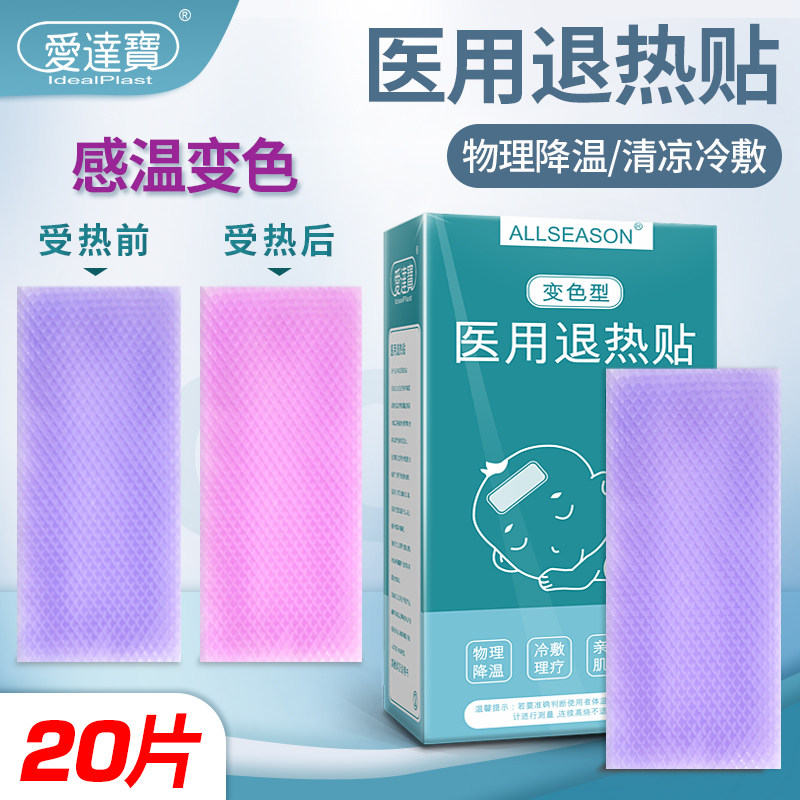 医用退热贴儿童婴幼儿宝宝退烧贴大人小儿退热凝胶物理降温冰冰贴