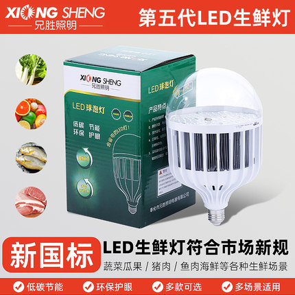 兄胜照明新国标led生鲜灯超市熟食肉档水果牛肉猪肉蔬菜海鲜灯具