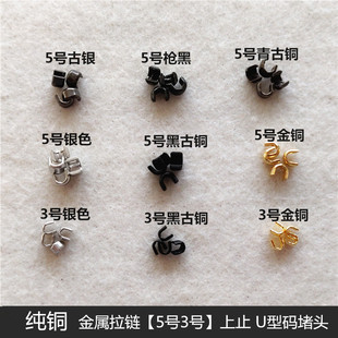 配件U型码 YKK拉链上止前码 羽绒服衣服夹克服装 金属拉锁止口 堵口