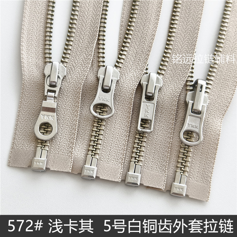 卡其色YKK5号金属白铜单开拉链