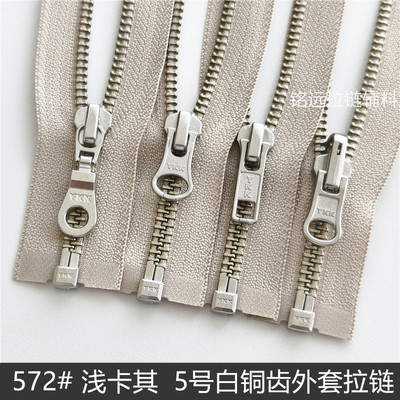 卡其色YKK5号金属白铜单开拉链