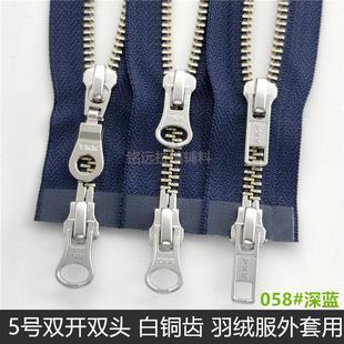 深蓝色双头拉链YKK铜拉链5号白铜齿 夹克羽绒服双向双开拉锁058色