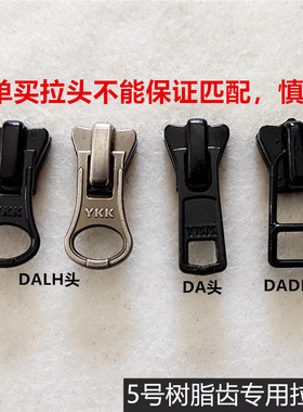 YKK拉头 5号树脂拉链专用拉锁头 羽绒服夹克黑色拉链头 服装配件