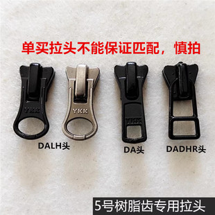 YKK拉头 5号树脂拉链专用拉锁头 羽绒服夹克黑色拉链头 服装配件