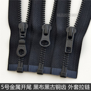 铜拉锁 羽绒服夹克皮衣长款 黑古铜YKK5号金属拉链开尾 哑光黑色齿