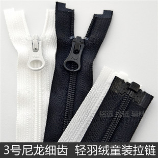 YKK3号尼龙拉链开尾白色防晒服轻羽绒服帽领女装童装细齿拉锁正品