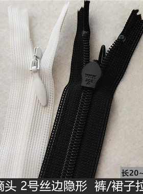 YKK2号隐形拉链丝边 黑色蕾丝连衣裙白色婚纱短裙2CC薄款拉锁细齿