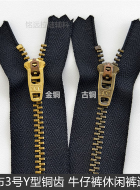 裤子拉链YKK3号金属铜拉链黑色 自锁休闲裤牛仔裤门襟铁拉锁防滑
