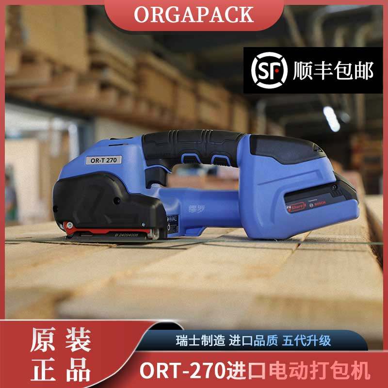 ORGAPACK系列瑞士进口捆包机ORT-140/270/460电动打包机原装正品
