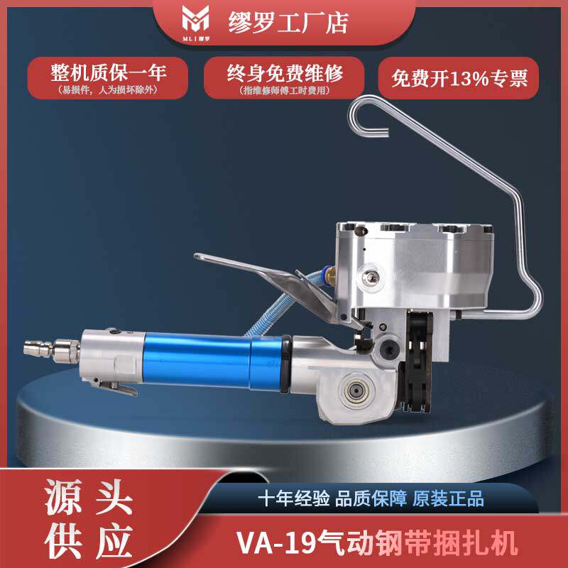 VA19手提式气动钢带打包机拉紧锁扣切带一体捆扎机木材方打包工具